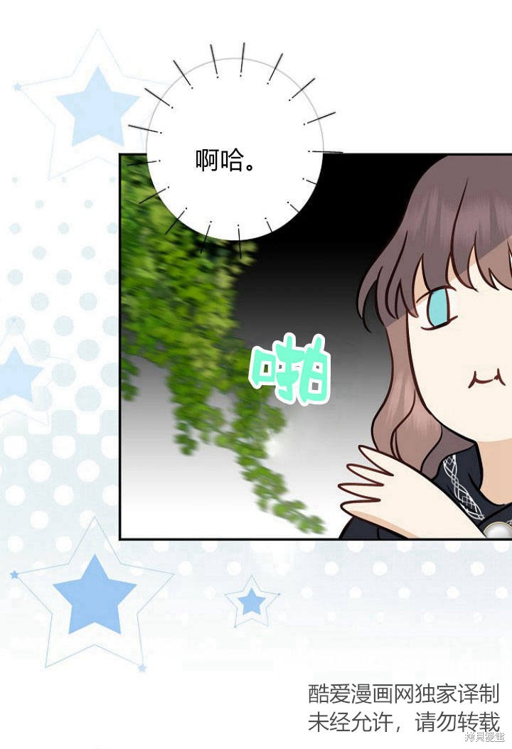 《我的暴君变成小孩儿了》漫画最新章节第3话免费下拉式在线观看章节第【59】张图片