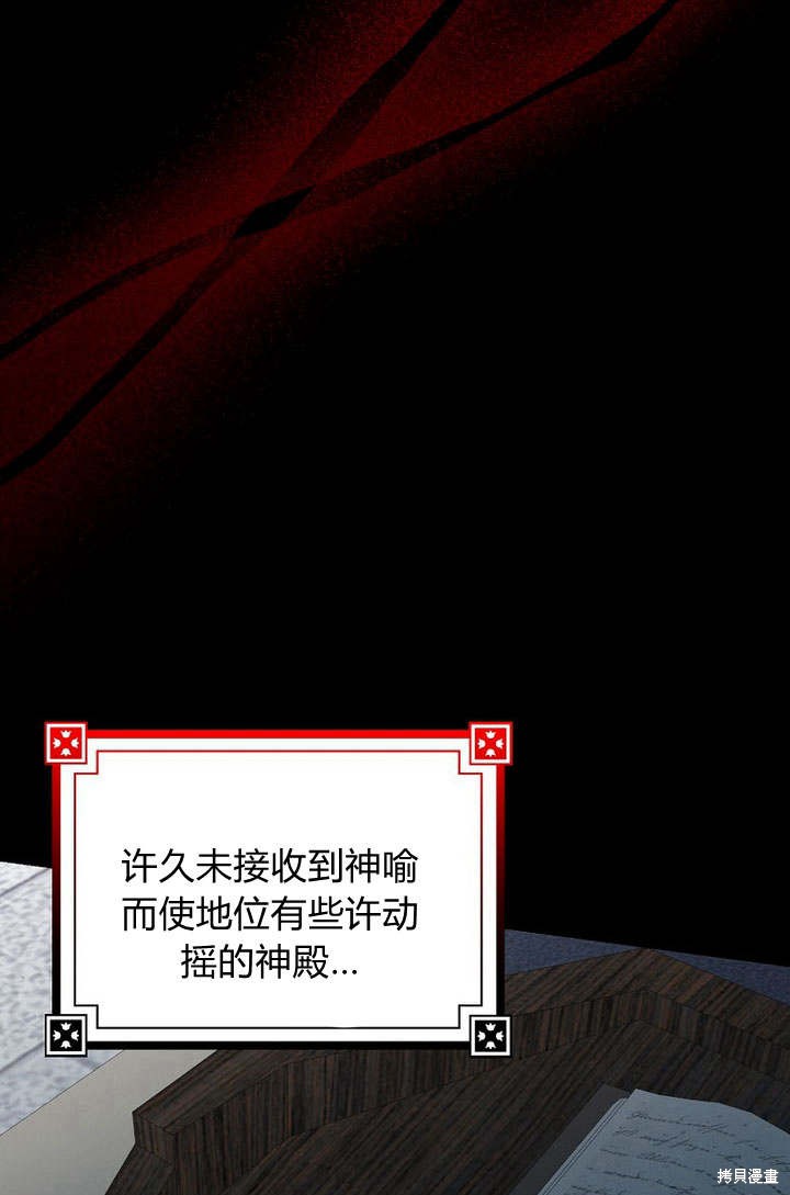 《我的暴君变成小孩儿了》漫画最新章节第34话免费下拉式在线观看章节第【75】张图片