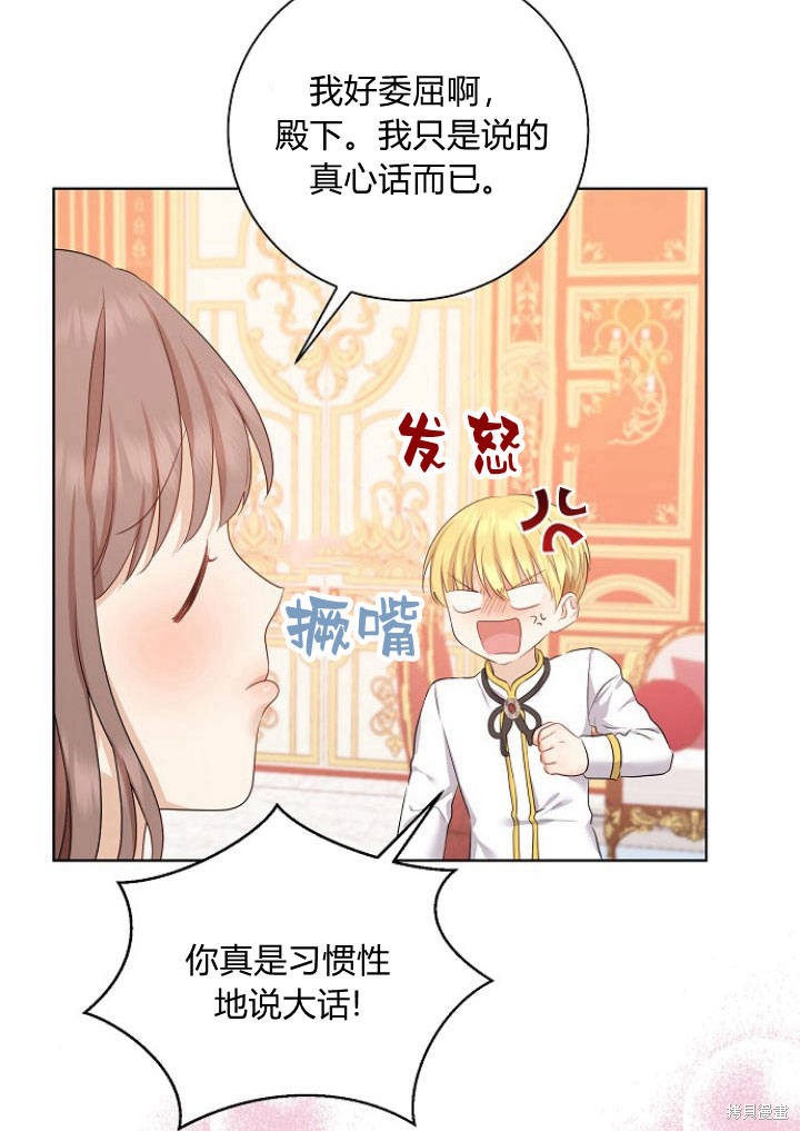 《我的暴君变成小孩儿了》漫画最新章节第6话免费下拉式在线观看章节第【92】张图片