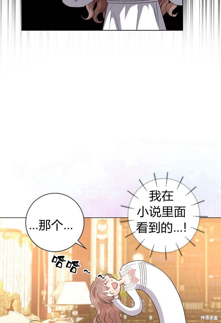 《我的暴君变成小孩儿了》漫画最新章节第9话免费下拉式在线观看章节第【87】张图片