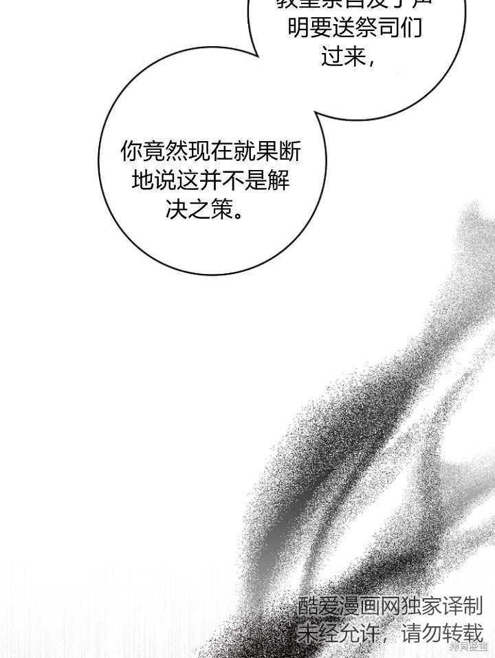 《我的暴君变成小孩儿了》漫画最新章节第33话免费下拉式在线观看章节第【43】张图片