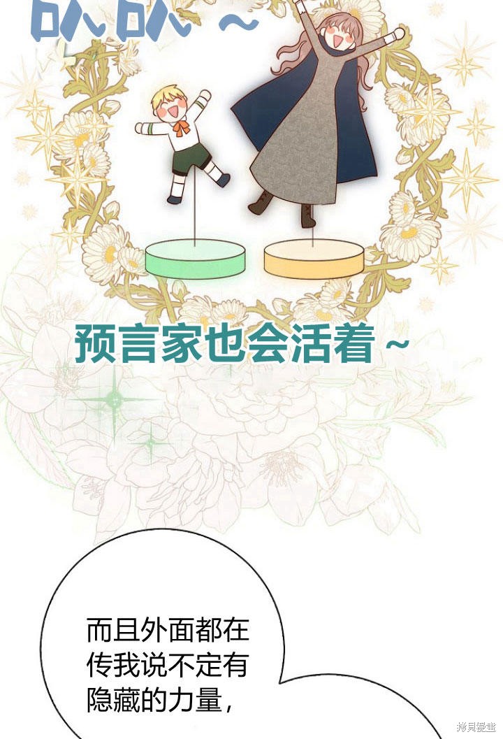 《我的暴君变成小孩儿了》漫画最新章节第9话免费下拉式在线观看章节第【69】张图片