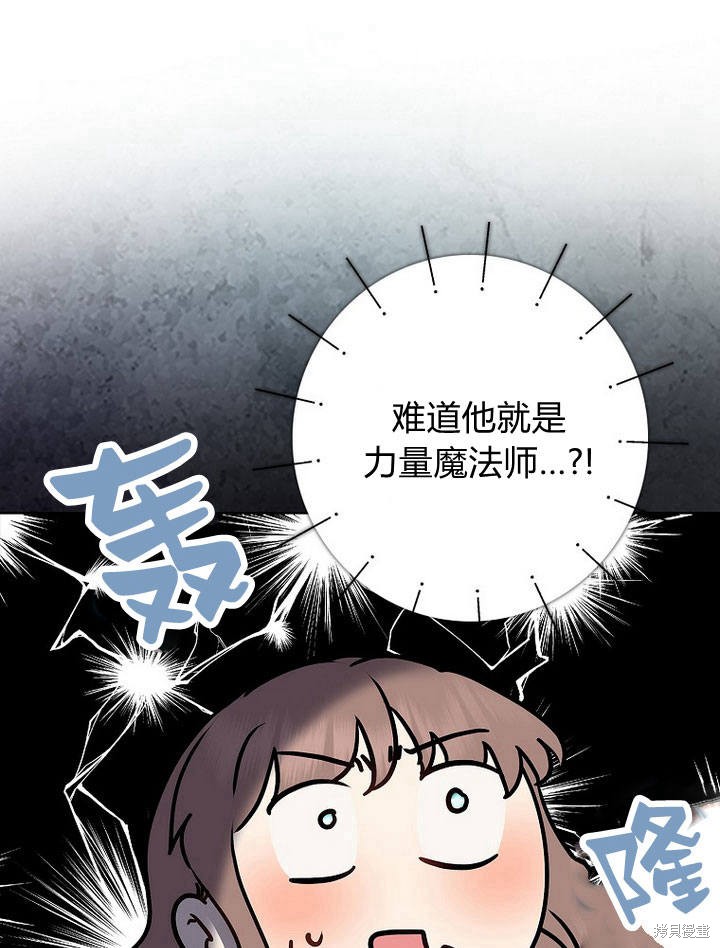 《我的暴君变成小孩儿了》漫画最新章节第13话免费下拉式在线观看章节第【122】张图片