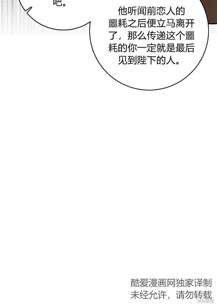 《我的暴君变成小孩儿了》漫画最新章节第33话免费下拉式在线观看章节第【78】张图片