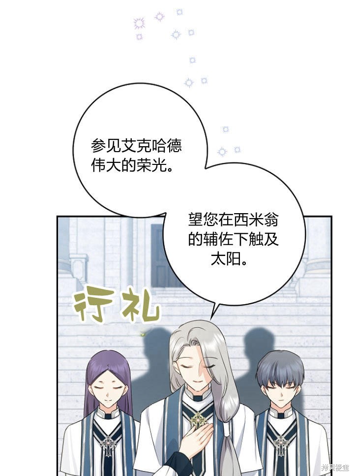 《我的暴君变成小孩儿了》漫画最新章节第23话免费下拉式在线观看章节第【54】张图片