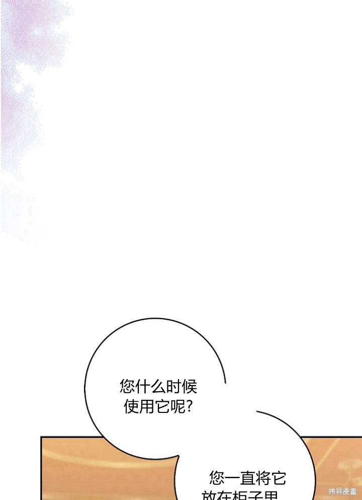 《我的暴君变成小孩儿了》漫画最新章节第31话免费下拉式在线观看章节第【116】张图片