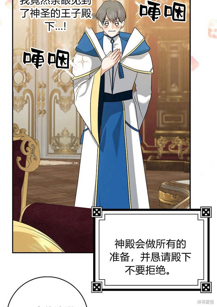 《我的暴君变成小孩儿了》漫画最新章节第34话免费下拉式在线观看章节第【54】张图片