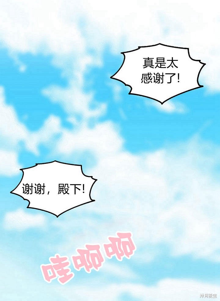 《我的暴君变成小孩儿了》漫画最新章节第19话免费下拉式在线观看章节第【31】张图片