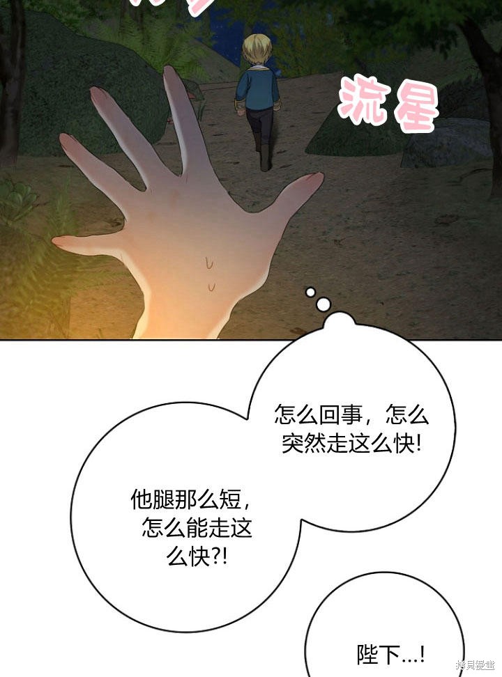 《我的暴君变成小孩儿了》漫画最新章节第25话免费下拉式在线观看章节第【46】张图片