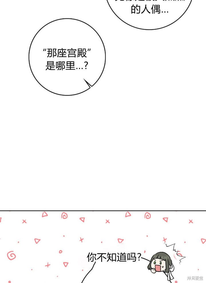 《我的暴君变成小孩儿了》漫画最新章节第25话免费下拉式在线观看章节第【15】张图片