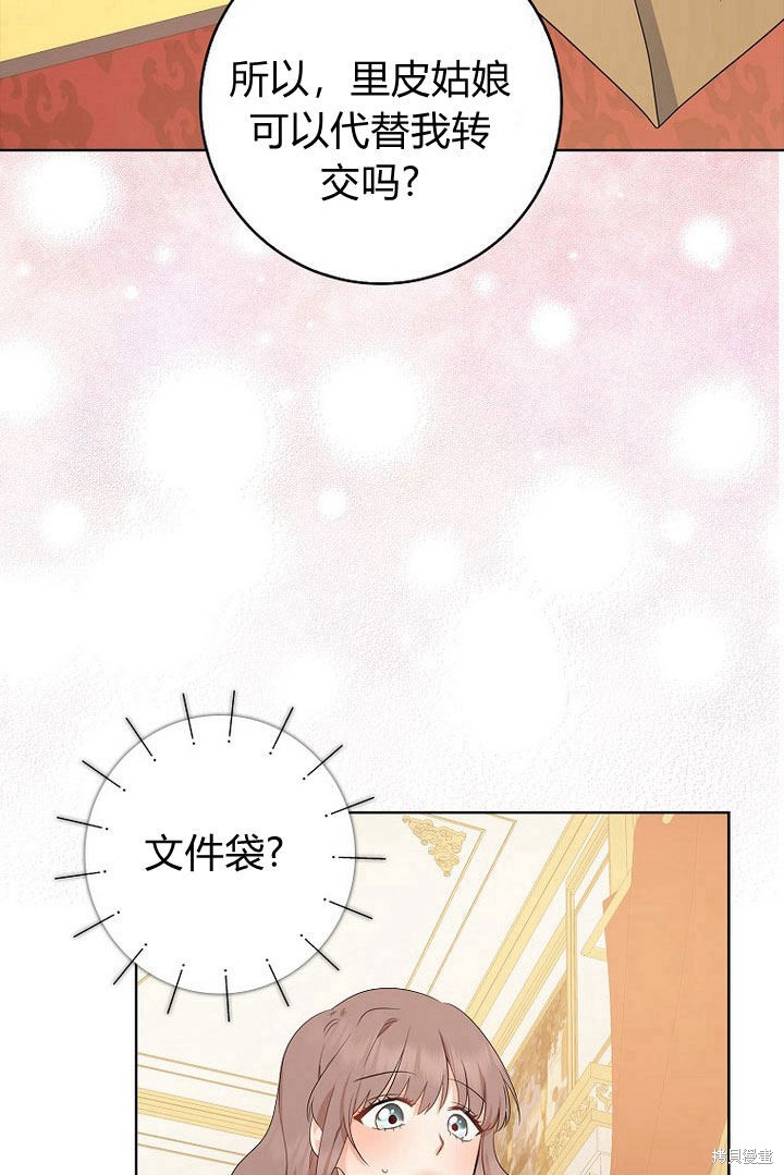 《我的暴君变成小孩儿了》漫画最新章节第11话免费下拉式在线观看章节第【72】张图片