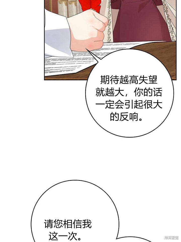 《我的暴君变成小孩儿了》漫画最新章节第19话免费下拉式在线观看章节第【62】张图片