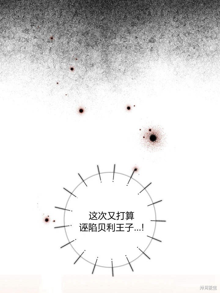 《我的暴君变成小孩儿了》漫画最新章节第33话免费下拉式在线观看章节第【30】张图片