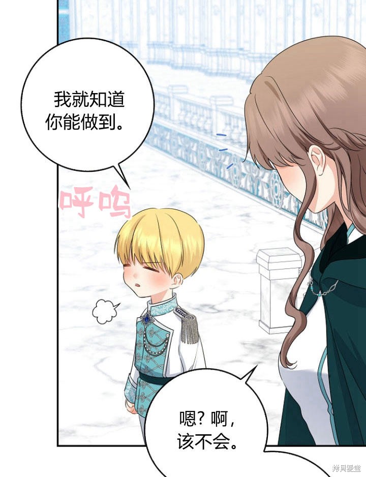 《我的暴君变成小孩儿了》漫画最新章节第24话免费下拉式在线观看章节第【65】张图片