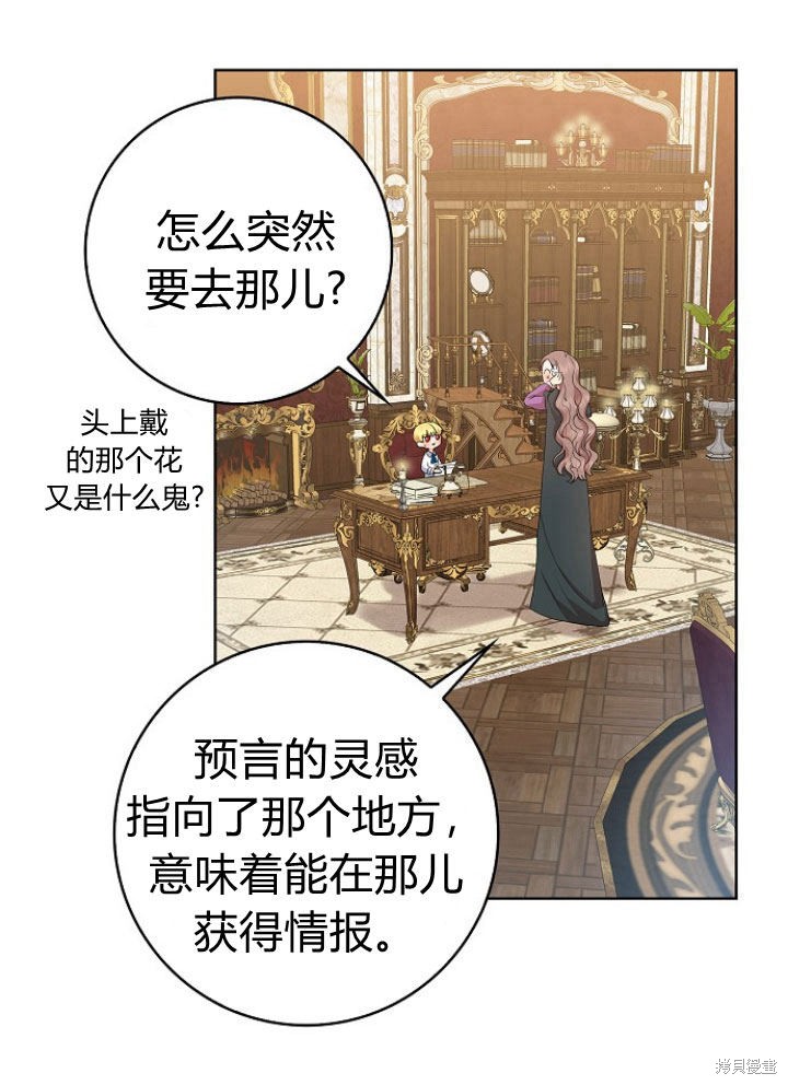 《我的暴君变成小孩儿了》漫画最新章节第15话免费下拉式在线观看章节第【27】张图片