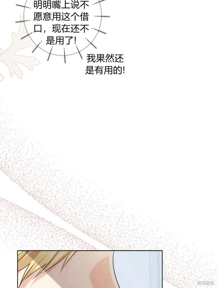 《我的暴君变成小孩儿了》漫画最新章节第27话免费下拉式在线观看章节第【93】张图片