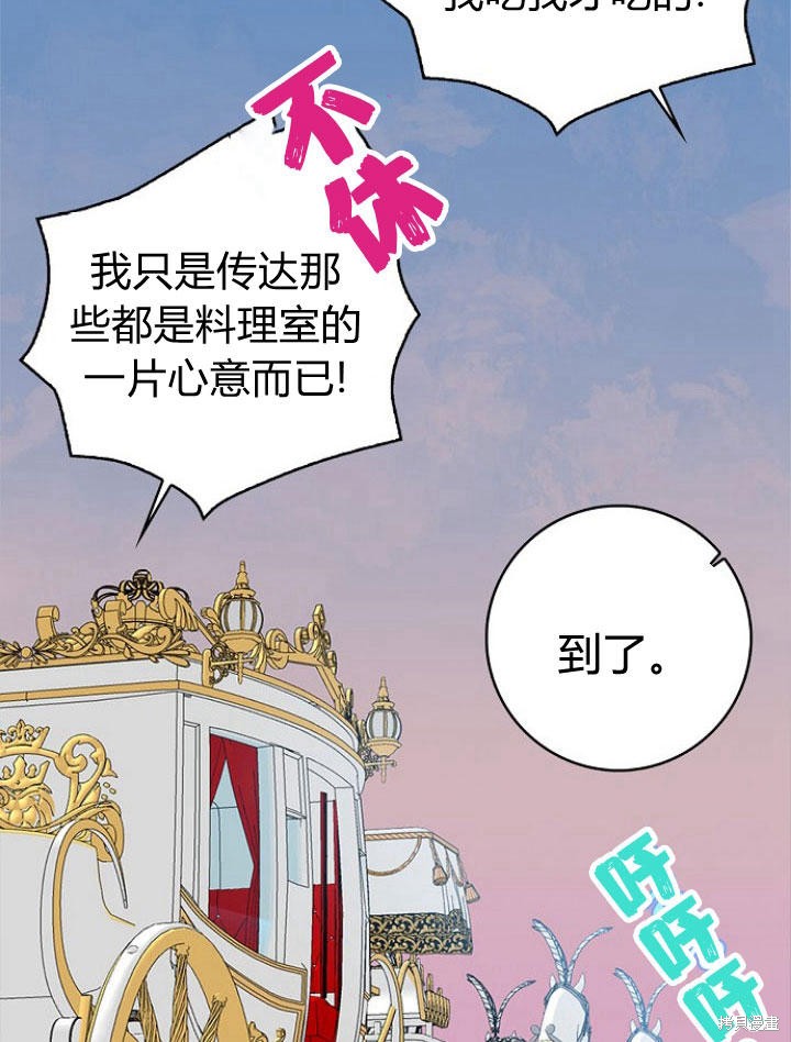 《我的暴君变成小孩儿了》漫画最新章节第16话免费下拉式在线观看章节第【79】张图片