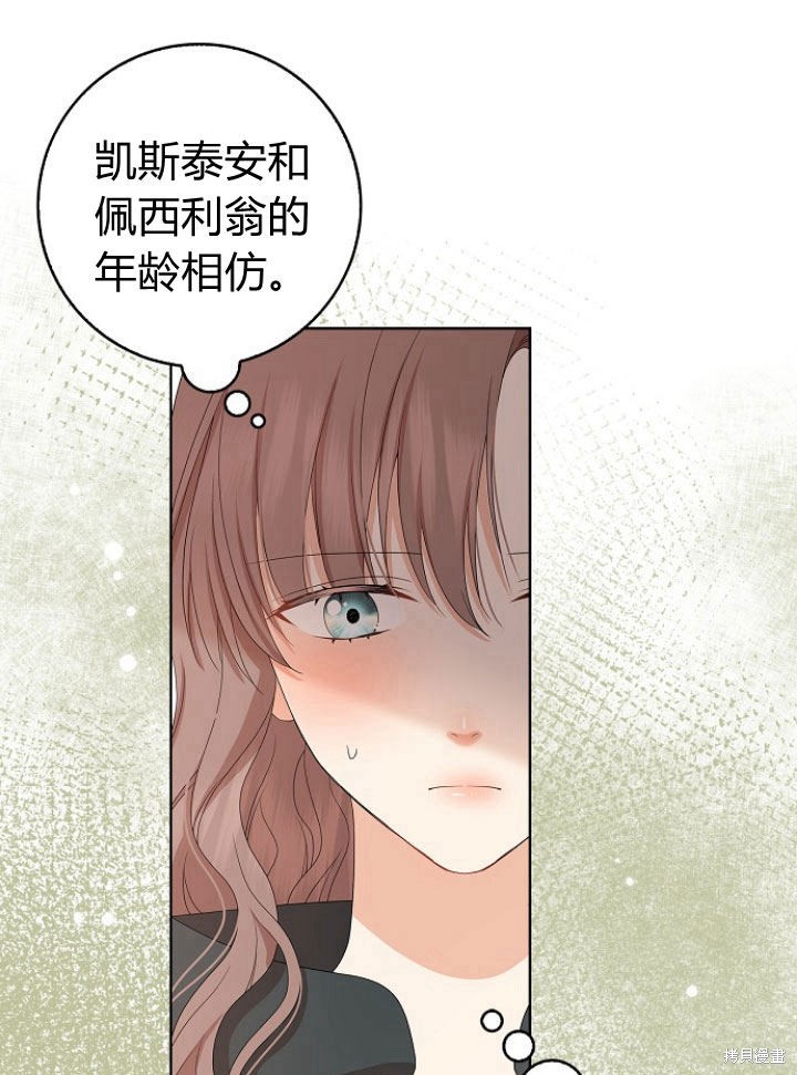 《我的暴君变成小孩儿了》漫画最新章节第15话免费下拉式在线观看章节第【79】张图片