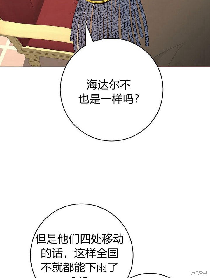 《我的暴君变成小孩儿了》漫画最新章节第19话免费下拉式在线观看章节第【92】张图片