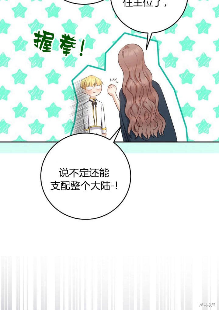 《我的暴君变成小孩儿了》漫画最新章节第6话免费下拉式在线观看章节第【86】张图片