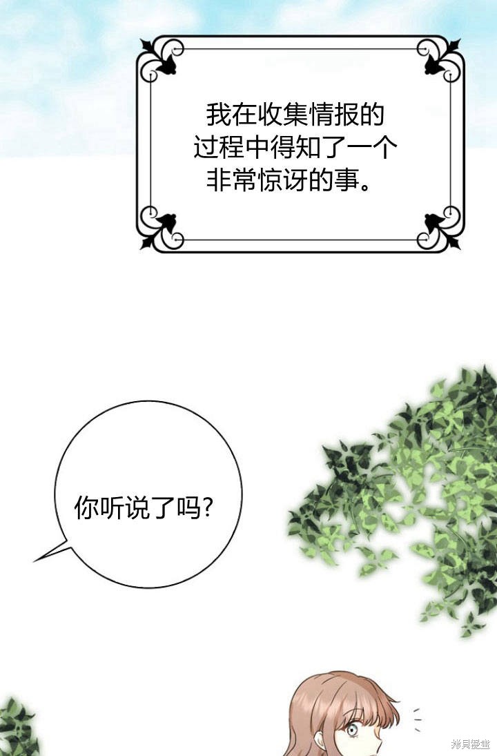 《我的暴君变成小孩儿了》漫画最新章节第1话免费下拉式在线观看章节第【60】张图片