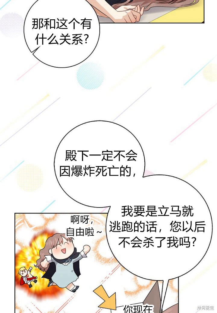 《我的暴君变成小孩儿了》漫画最新章节第9话免费下拉式在线观看章节第【33】张图片