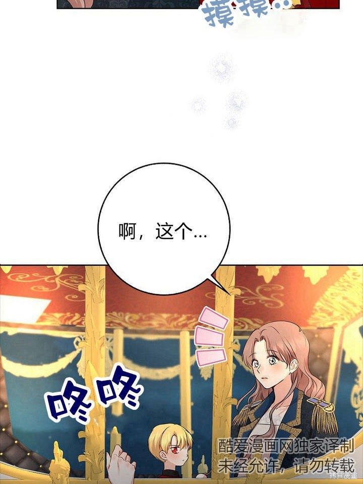 《我的暴君变成小孩儿了》漫画最新章节第18话免费下拉式在线观看章节第【51】张图片