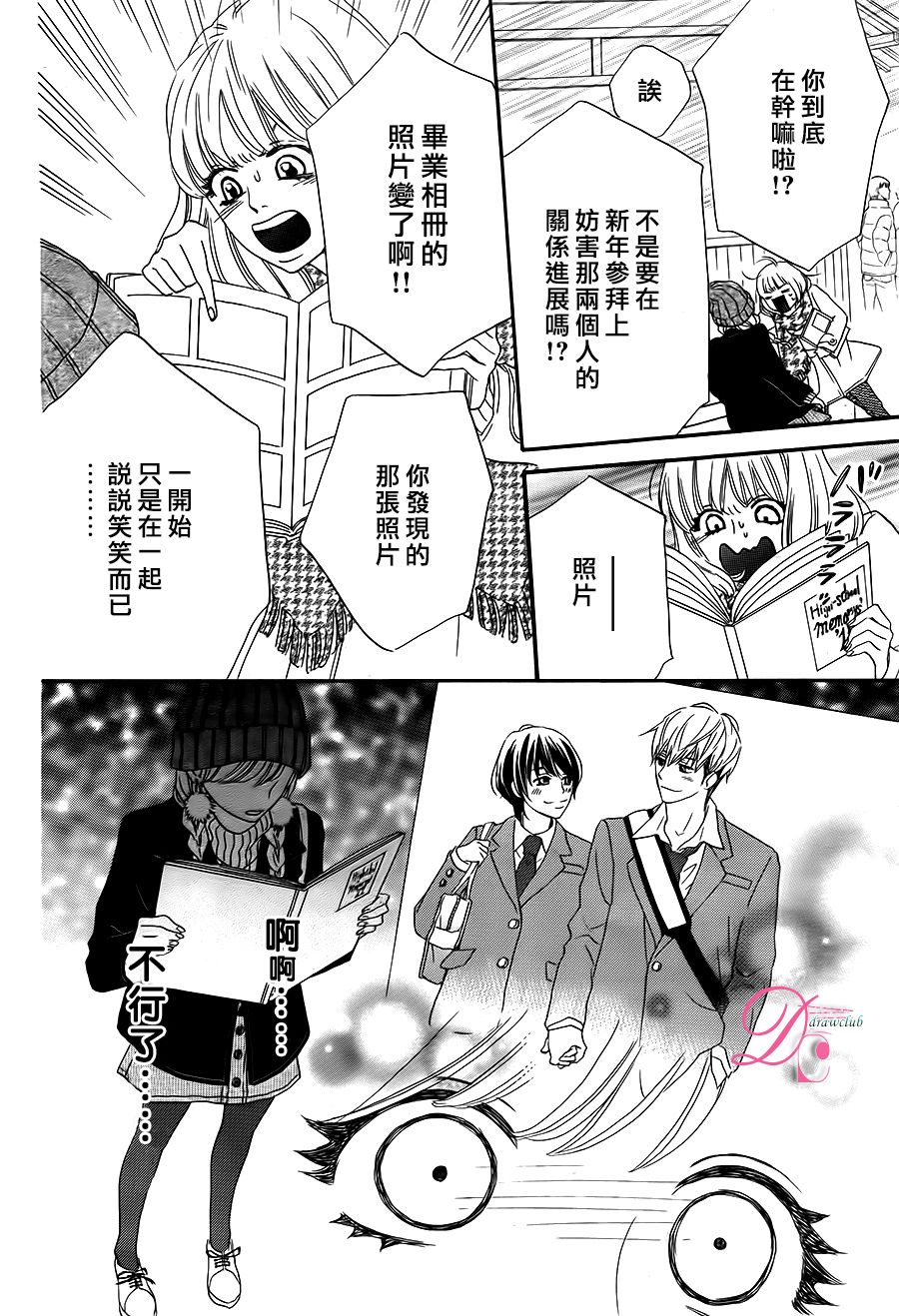 《这种未来不曾听闻过！！》漫画最新章节第3话免费下拉式在线观看章节第【33】张图片