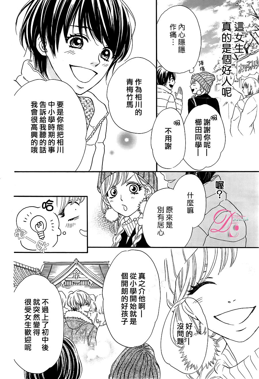 《这种未来不曾听闻过！！》漫画最新章节第3话免费下拉式在线观看章节第【21】张图片