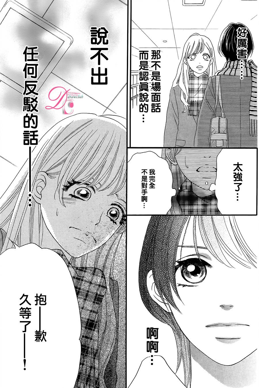 《这种未来不曾听闻过！！》漫画最新章节第4话免费下拉式在线观看章节第【18】张图片