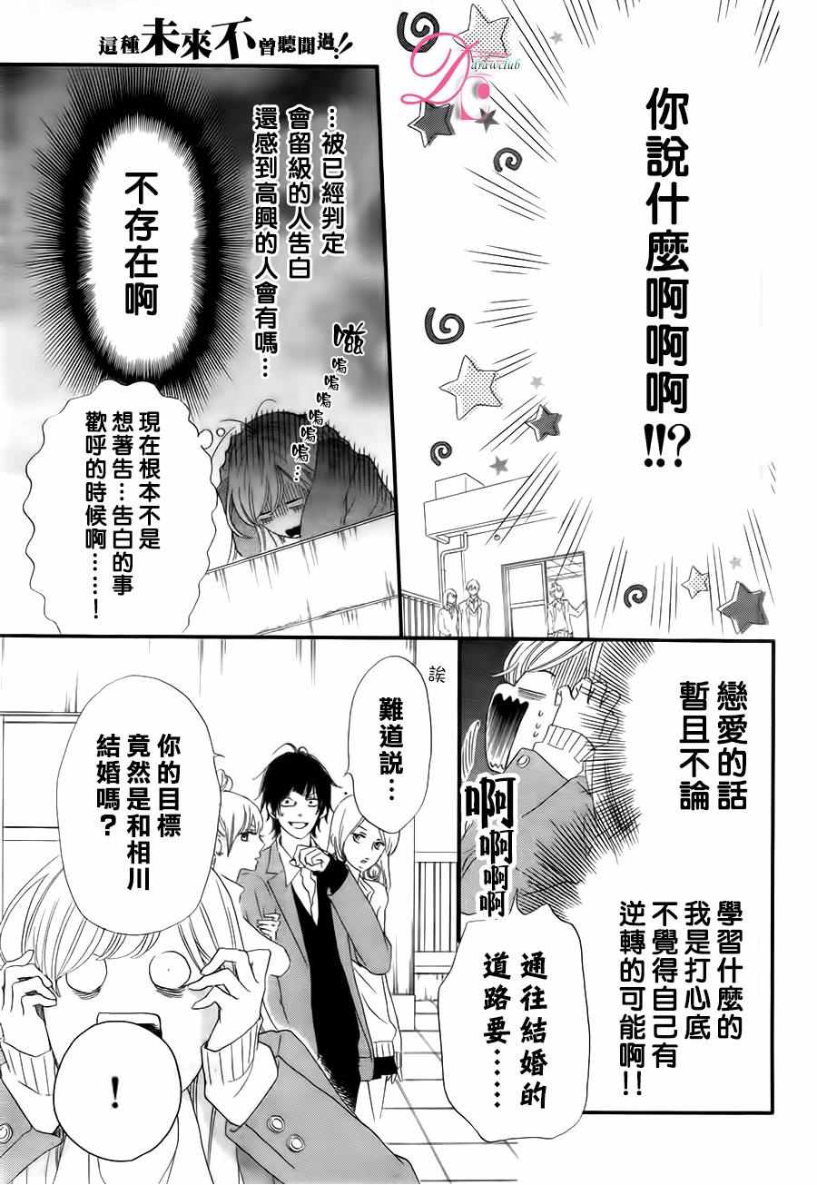 《这种未来不曾听闻过！！》漫画最新章节第6话免费下拉式在线观看章节第【6】张图片