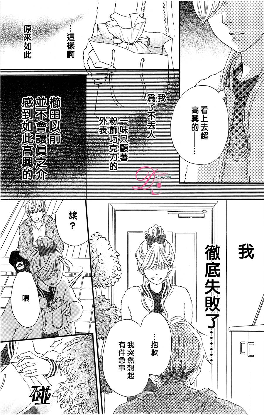 《这种未来不曾听闻过！！》漫画最新章节第4话免费下拉式在线观看章节第【26】张图片