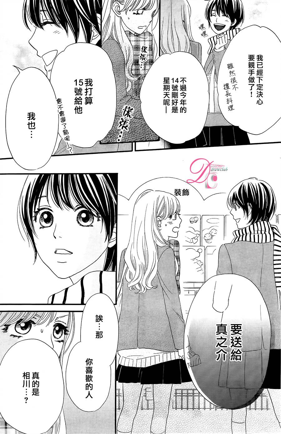 《这种未来不曾听闻过！！》漫画最新章节第4话免费下拉式在线观看章节第【14】张图片