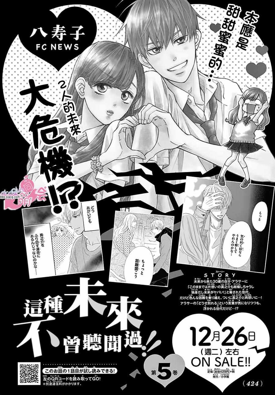 《这种未来不曾听闻过！！》漫画最新章节第25话免费下拉式在线观看章节第【36】张图片