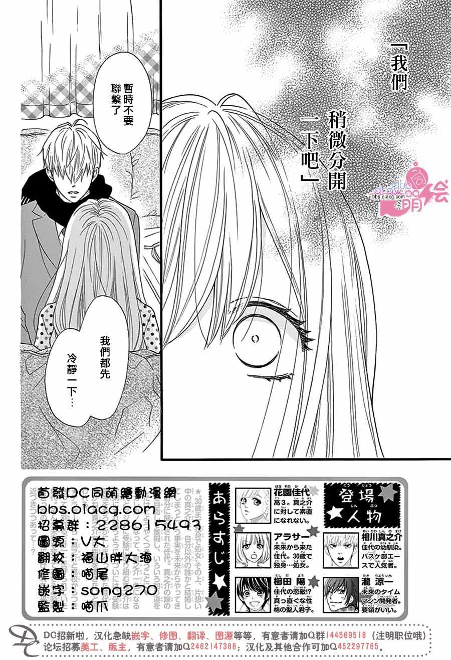 《这种未来不曾听闻过！！》漫画最新章节第25话免费下拉式在线观看章节第【3】张图片