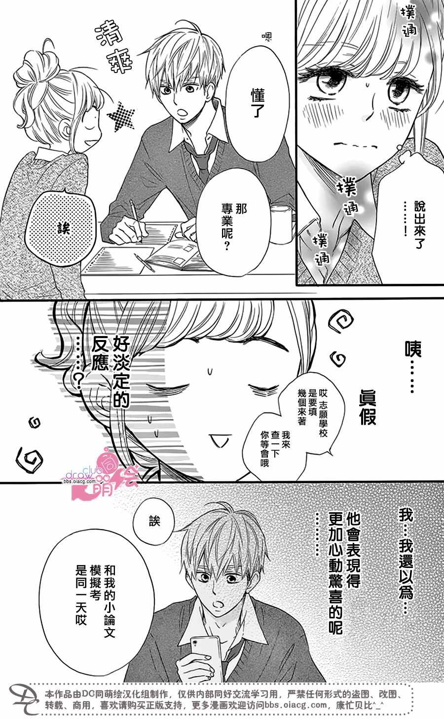 《这种未来不曾听闻过！！》漫画最新章节第22话免费下拉式在线观看章节第【18】张图片