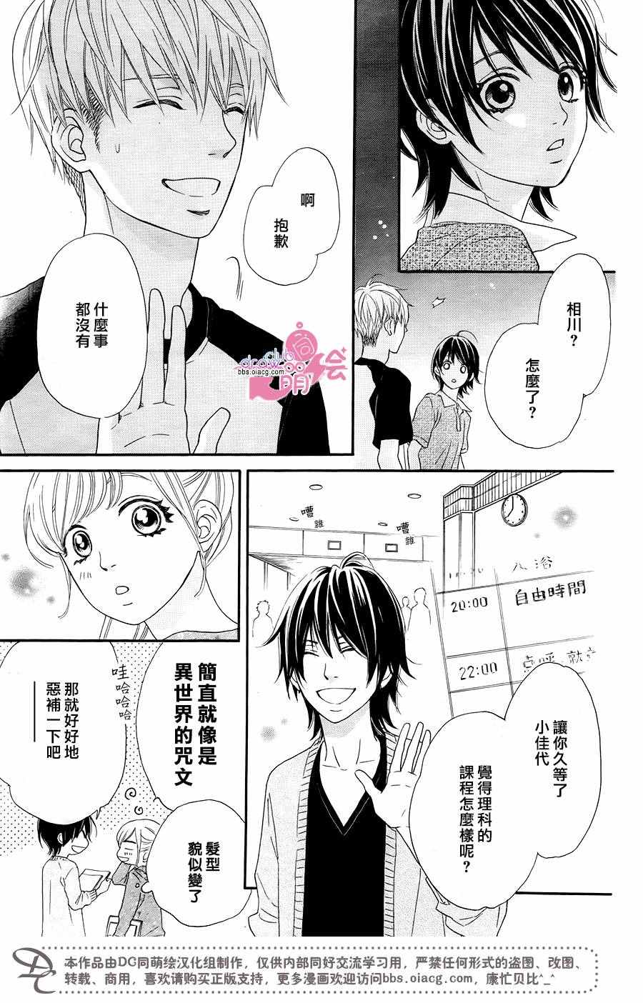 《这种未来不曾听闻过！！》漫画最新章节第11话免费下拉式在线观看章节第【31】张图片