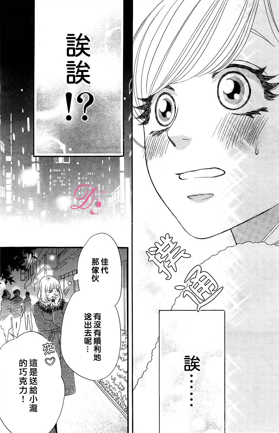 《这种未来不曾听闻过！！》漫画最新章节第4话免费下拉式在线观看章节第【34】张图片