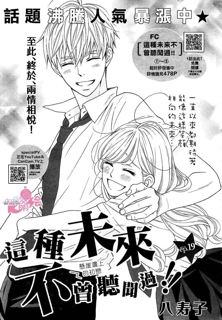 《这种未来不曾听闻过！！》漫画最新章节第19话免费下拉式在线观看章节第【2】张图片