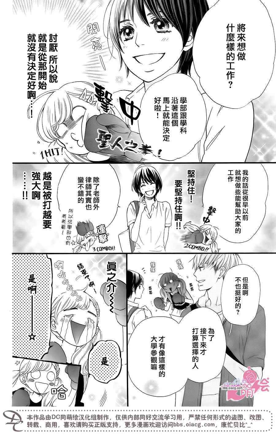 《这种未来不曾听闻过！！》漫画最新章节第17话免费下拉式在线观看章节第【15】张图片