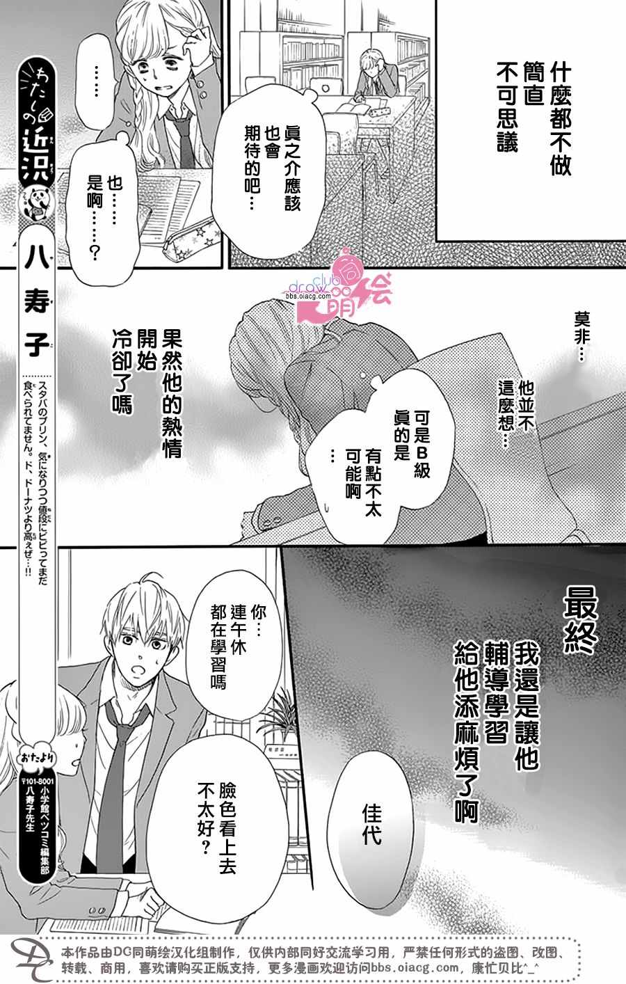 《这种未来不曾听闻过！！》漫画最新章节第22话免费下拉式在线观看章节第【24】张图片