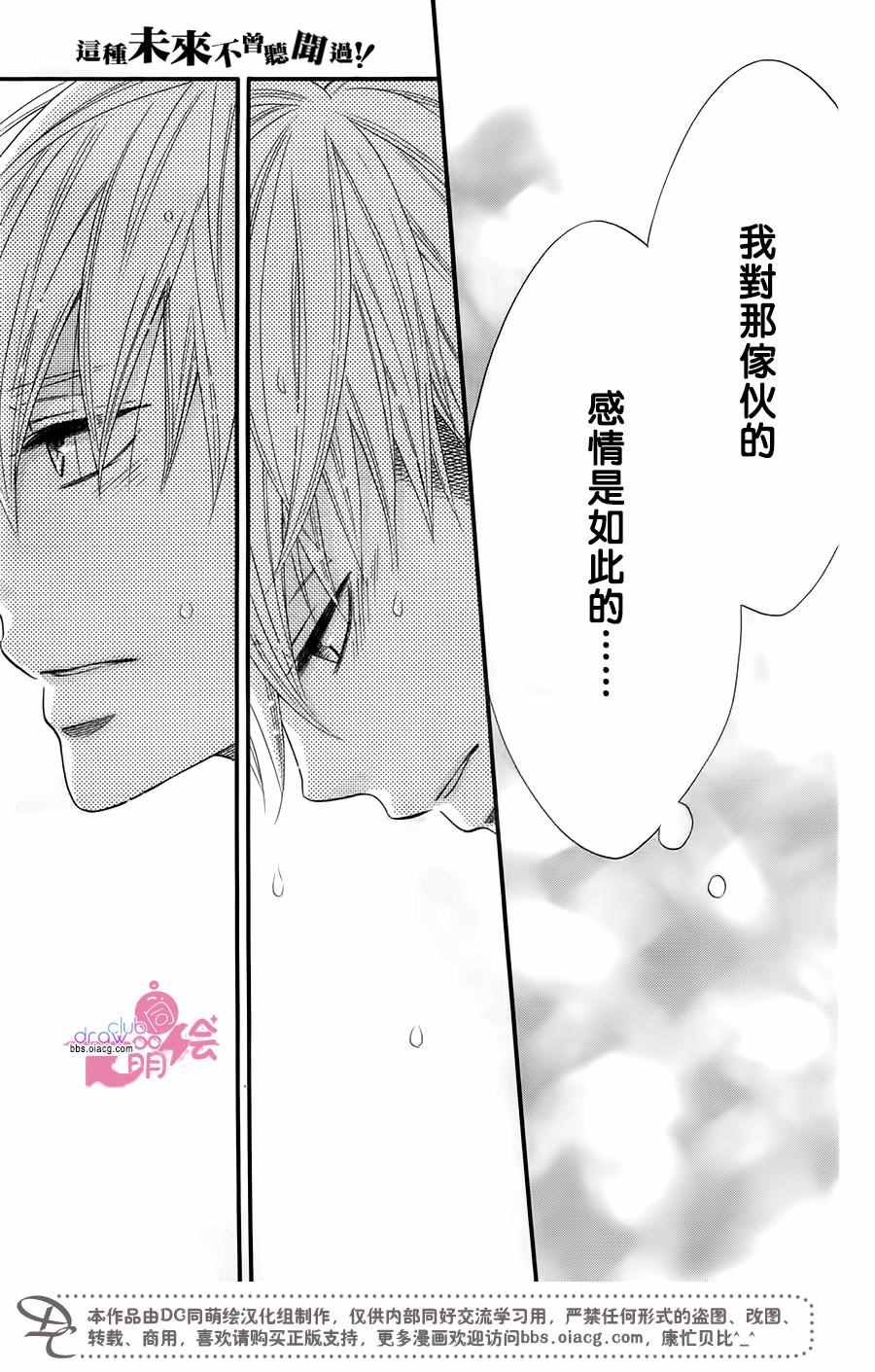 《这种未来不曾听闻过！！》漫画最新章节第16话免费下拉式在线观看章节第【33】张图片