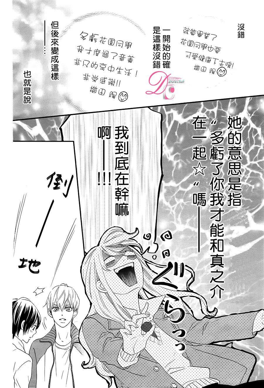 《这种未来不曾听闻过！！》漫画最新章节第3话免费下拉式在线观看章节第【11】张图片