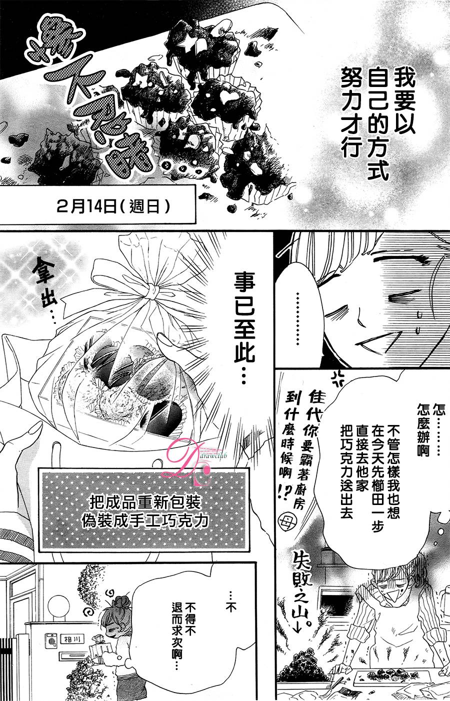 《这种未来不曾听闻过！！》漫画最新章节第4话免费下拉式在线观看章节第【22】张图片