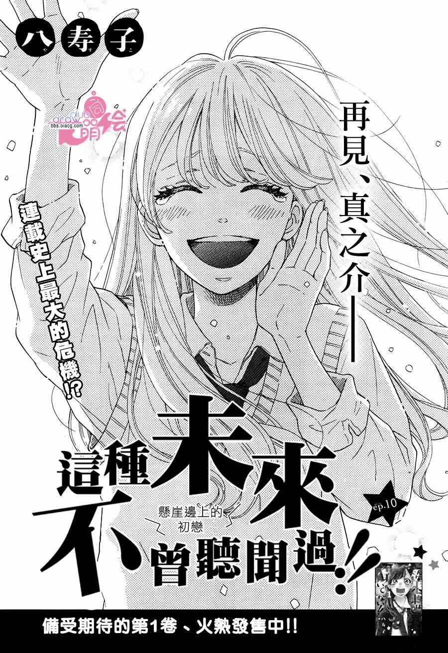 《这种未来不曾听闻过！！》漫画最新章节第10话免费下拉式在线观看章节第【2】张图片