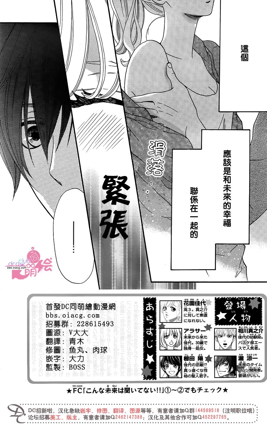 《这种未来不曾听闻过！！》漫画最新章节第12话免费下拉式在线观看章节第【2】张图片