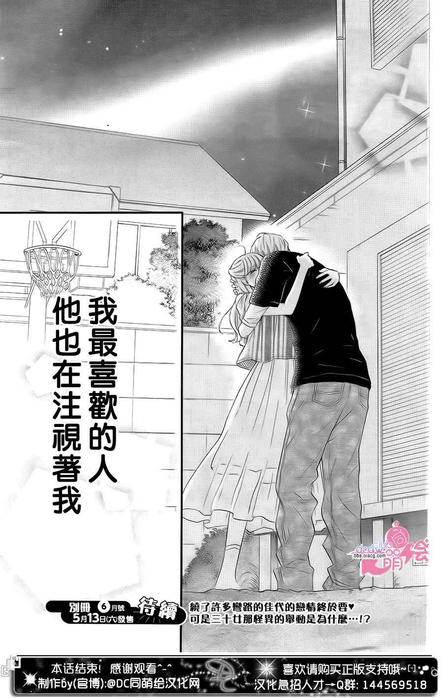 《这种未来不曾听闻过！！》漫画最新章节第18话免费下拉式在线观看章节第【35】张图片