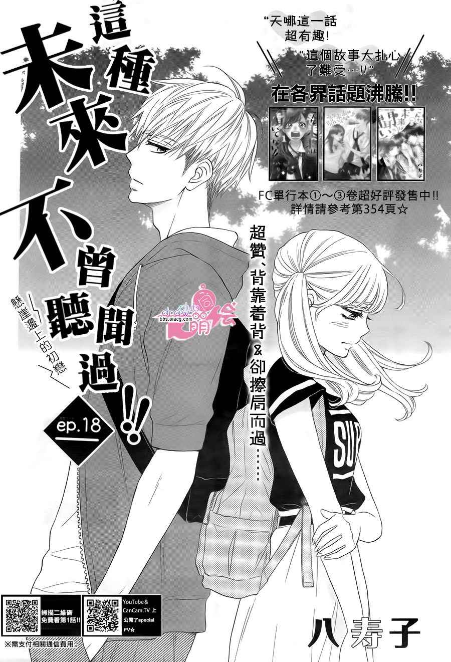 《这种未来不曾听闻过！！》漫画最新章节第18话免费下拉式在线观看章节第【2】张图片