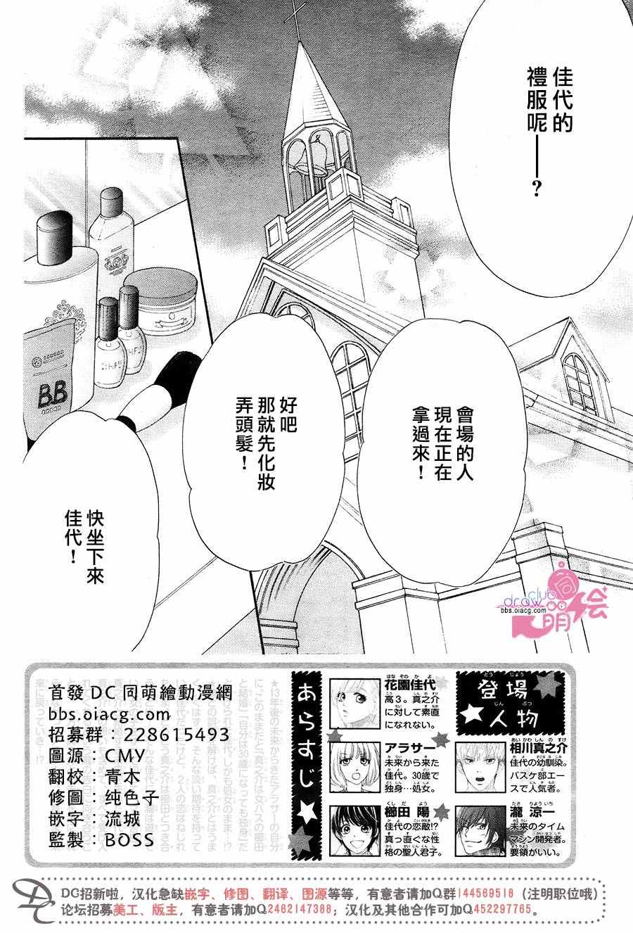 《这种未来不曾听闻过！！》漫画最新章节第11话免费下拉式在线观看章节第【3】张图片