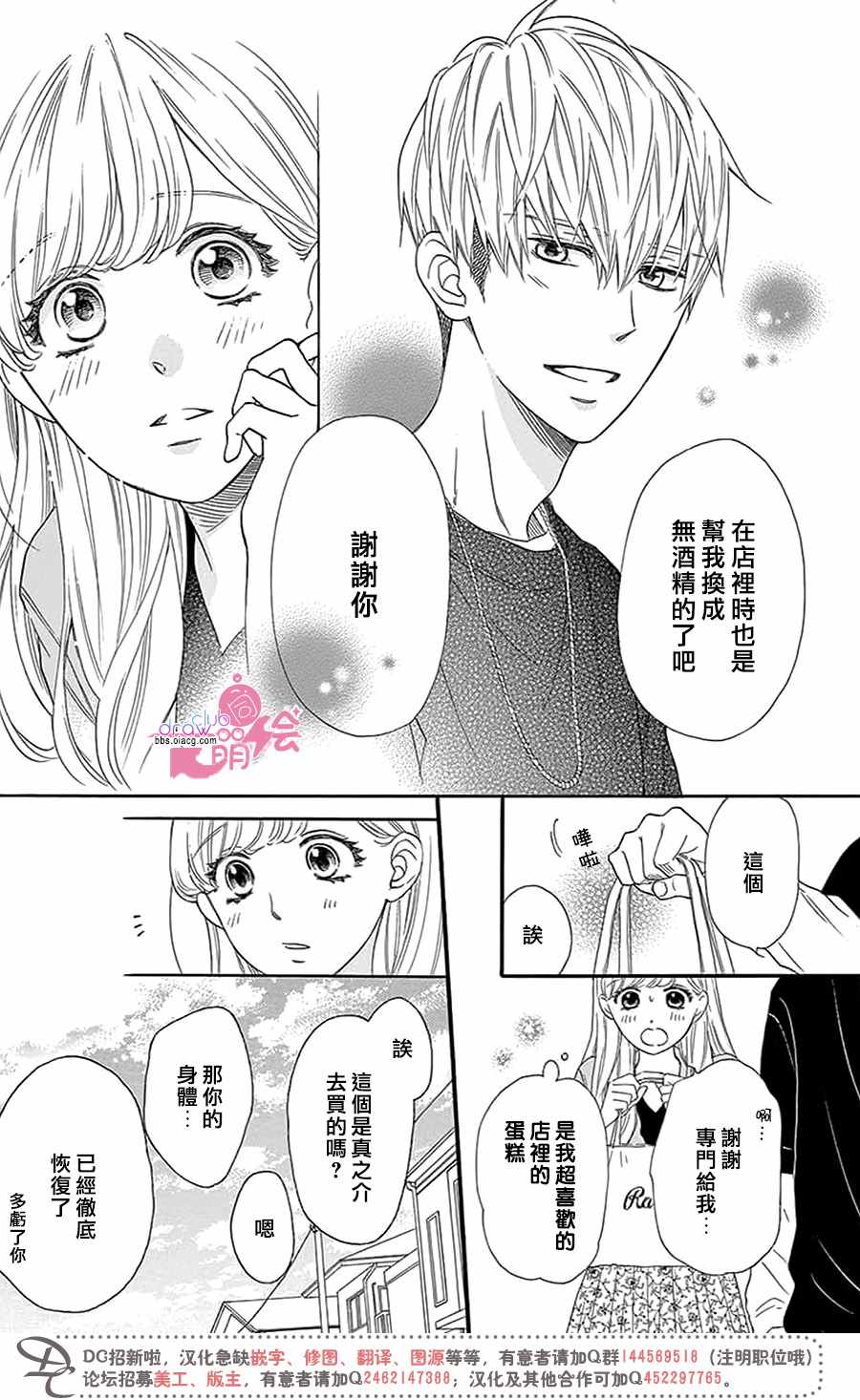 《这种未来不曾听闻过！！》漫画最新章节第29话免费下拉式在线观看章节第【20】张图片